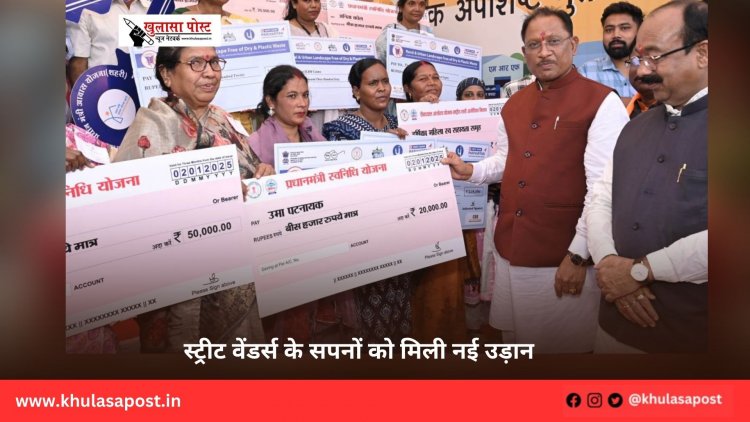 स्ट्रीट वेंडर्स के सपनों को मिली नई उड़ान