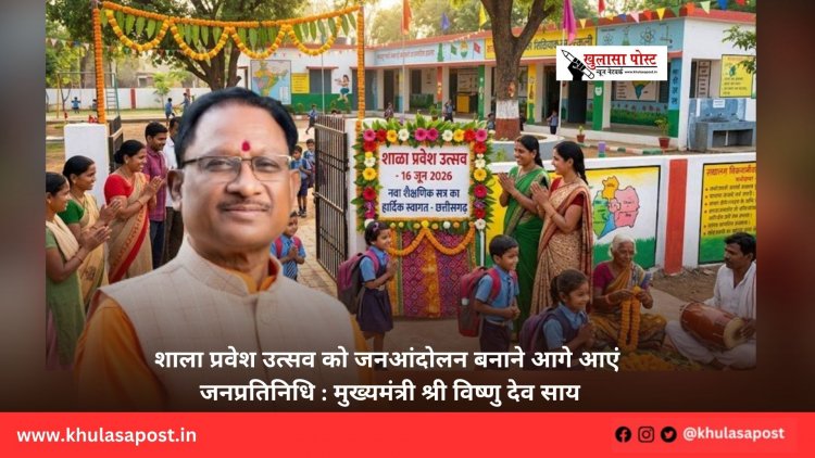 शाला प्रवेश उत्सव को जनआंदोलन बनाने आगे आएं जनप्रतिनिधि : मुख्यमंत्री श्री विष्णु देव साय