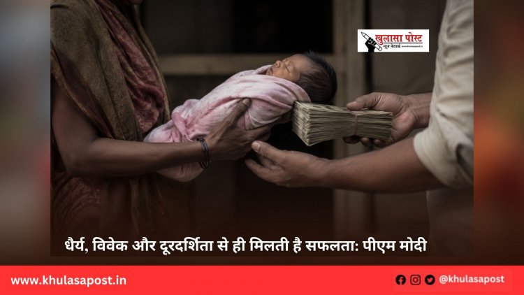 50 हजार रुपये में सौंप दी दो महीने की मासूम, माँ पर गंभीर आरोप