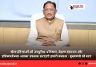 खेल प्रतिभाओं को आधुनिक प्रशिक्षण, बेहतर संसाधन और प्रतिस्पर्धात्मक अवसर उपलब्ध कराएगी हमारी सरकार : मुख्यमंत्री श्री साय