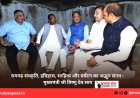 रामगढ़ संस्कृति, इतिहास, साहित्य और पर्यटन का अद्भुत संगम : मुख्यमंत्री श्री विष्णु देव साय