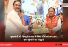 मुख्यमंत्री श्री विष्णु देव साय ने किया योग को जन-जन तक पहुंचाने का आह्वान