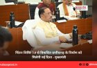चिंतन शिविर 3.0 से विकसित छत्तीसगढ़ के निर्माण को मिलेगी नई दिशा : मुख्यमंत्री
