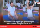 चिंतन शिविर 3.0: योग से हुई नई सुबह, मुख्यमंत्री विष्णु देव साय ने दिया स्वस्थ और संतुलित जीवन का संदेश