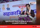 सहकारिता बनेगी किसानों की समृद्धि का नया आधार - उप मुख्यमंत्री श्री विजय शर्मा