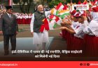 इंडो-पैसिफिक में भारत की नई रणनीति, वैश्विक साझेदारी को मिलेगी नई दिशा
