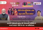 माननीय मुख्यमंत्री महोदय की गरिमामयी उपस्थिति में मनाया जाएगा “दीदी के गोठ” का वार्षिकोत्सव