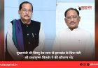 मुख्यमंत्री श्री विष्णु देव साय से झारखंड के वित्त मंत्री श्री राधाकृष्ण किशोर ने की सौजन्य भेंट