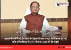 मुख्यमंत्री श्री विष्णु देव साय के नेतृत्व में नवा रायपुर के विकास को नई गति: मंत्रिपरिषद् ने OTS योजना-2026 को दी मंजूरी
