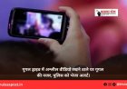 गूगल ड्राइव में अश्लील वीडियो रखने वाले पर गूगल की नजर, पुलिस को भेजा अलर्ट।