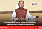 डबल इंजन सरकार में चिकित्सा शिक्षा का ऐतिहासिक विस्तार, छत्तीसगढ़ को मिले 5 नए शासकीय मेडिकल कॉलेज