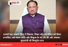 दशकों तक नक्सल हिंसा ने विकास, शिक्षा और जनजीवन को किया प्रभावित, अब बस्तर शांति और विश्वास के नए दौर की ओर अग्रसर - मुख्यमंत्री श्री विष्णुदेव साय