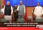 छत्तीसगढ़ विधानसभा उत्कृष्ट कार्य संस्कृति और स्वस्थ संसदीय परंपरा का जीवंत उदाहरण : राज्यपाल श्री रमेन डेका