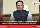 डबल इंजन सरकार के संकल्प को नई गति: केंद्र के ऐतिहासिक निर्णयों से छत्तीसगढ़ को मिलेगा औद्योगिक और कृषि विकास का नया आधार