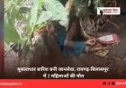मूसलाधार बारिश बनी जानलेवा, रायगढ़-बिलासपुर में 2 महिलाओं की मौत