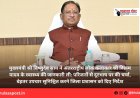 मुख्यमंत्री श्री विष्णुदेव साय ने अंतरराष्ट्रीय लोक कलाकार श्री विक्रम यादव के स्वास्थ्य की जानकारी ली: परिजनों से दूरभाष पर की चर्चा, बेहतर उपचार सुनिश्चित करने जिला प्रशासन को दिए निर्देश