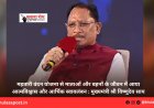 महतारी वंदन योजना से माताओं और बहनों के जीवन में आया आत्मविश्वास और आर्थिक स्वावलंबन : मुख्यमंत्री श्री विष्णुदेव साय