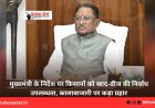 मुख्यमंत्री के निर्देश पर किसानों को खाद-बीज की निर्बाध उपलब्धता, कालाबाजारी पर कड़ा प्रहार