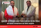 मुख्यमंत्री श्री विष्णुदेव साय ने सत्य साई ग्राम के सेवा मॉडल को बताया जनकल्याण का प्रेरक उदाहरण