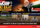 प्रधानमंत्री के 'मन की बात' में गूंजा कोरबा का जल संरक्षण मॉडल