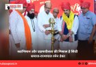 स्वाभिमान और उद्यमशीलता की मिसाल है सिंधी समाज-राज्यपाल रमेन डेका