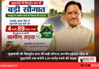 मुख्यमंत्री श्री विष्णुदेव साय की बड़ी सौगात: बनगाँव आश्रम चौक से मुड़ाटोली तक बनेगी 4.89 करोड़ रुपये की सड़क
