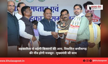सहकारिता से बढ़ेगी किसानों की आय, विकसित छत्तीसगढ़ की नींव होगी मजबूत : मुख्यमंत्री श्री साय