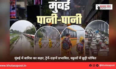 मुंबई में बारिश का कहर, ट्रेनें-उड़ानें प्रभावित, स्कूलों में छुट्टी घोषित