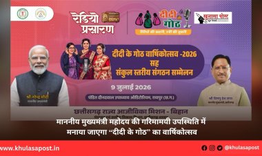 माननीय मुख्यमंत्री महोदय की गरिमामयी उपस्थिति में मनाया जाएगा “दीदी के गोठ” का वार्षिकोत्सव