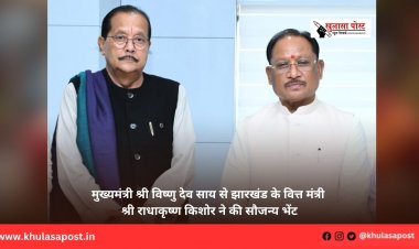 मुख्यमंत्री श्री विष्णु देव साय से झारखंड के वित्त मंत्री श्री राधाकृष्ण किशोर ने की सौजन्य भेंट