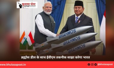 ब्रह्मोस डील के साथ ईवीएम तकनीक साझा करेगा भारत