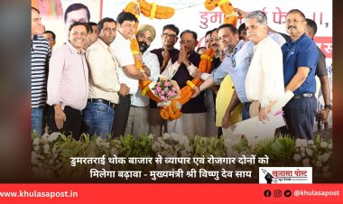 डुमरतराई थोक बाजार से व्यापार एवं राेजगार दोनों को मिलेगा बढ़ावा - मुख्यमंत्री श्री विष्णु देव साय
