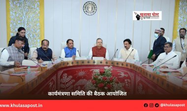 कार्यमंत्रणा समिति की बैठक आयोजित