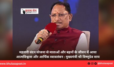 महतारी वंदन योजना से माताओं और बहनों के जीवन में आया आत्मविश्वास और आर्थिक स्वावलंबन : मुख्यमंत्री श्री विष्णुदेव साय