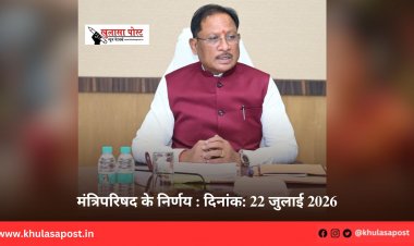 मंत्रिपरिषद के निर्णय : दिनांक: 22 जुलाई 2026