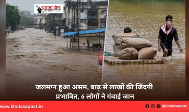 जलमग्न हुआ असम, बाढ़ से लाखों की जिंदगी प्रभावित, 6 लोगों ने गंवाई जान