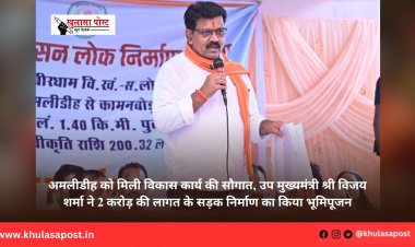 अमलीडीह को मिली विकास कार्य की सौगात, उप मुख्यमंत्री श्री विजय शर्मा ने 2 करोड़ की लागत के सड़क निर्माण का किया भूमिपूजन