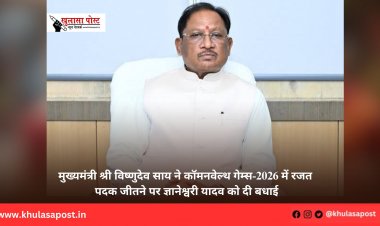 मुख्यमंत्री श्री विष्णुदेव साय ने कॉमनवेल्थ गेम्स-2026 में रजत पदक जीतने पर ज्ञानेश्वरी यादव को दी बधाई