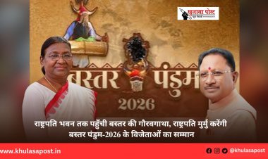 राष्ट्रपति भवन तक पहुँची बस्तर की गौरवगाथा, राष्ट्रपति मुर्मु करेंगी बस्तर पंडुम-2026 के विजेताओं का सम्मान