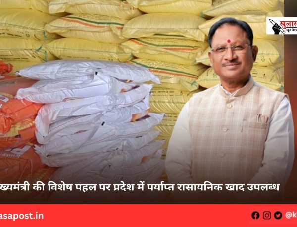मुख्यमंत्री की विशेष पहल पर प्रदेश में पर्याप्त रासायनिक खाद उपलब्ध