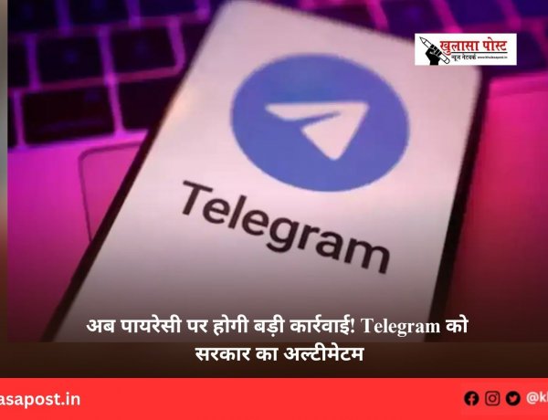 अब पायरेसी पर होगी बड़ी कार्रवाई! Telegram को सरकार का अल्टीमेटम