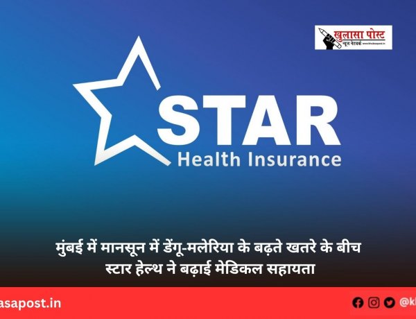 मुंबई में मानसून में डेंगू-मलेरिया के बढ़ते खतरे के बीच स्टार हेल्थ ने बढ़ाई मेडिकल सहायता