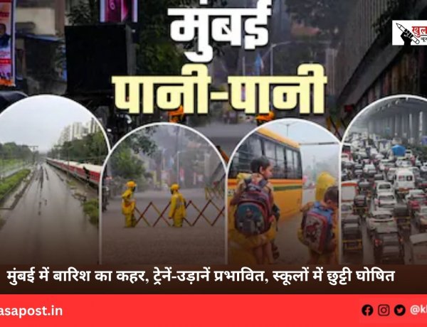 मुंबई में बारिश का कहर, ट्रेनें-उड़ानें प्रभावित, स्कूलों में छुट्टी घोषित