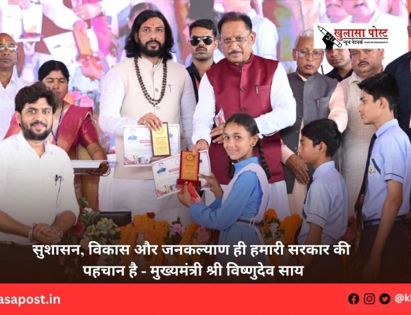 सुशासन, विकास और जनकल्याण ही हमारी सरकार की पहचान है - मुख्यमंत्री श्री विष्णुदेव साय