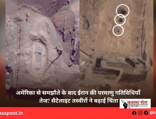 अमेरिका से समझौते के बाद ईरान की परमाणु गतिविधियाँ तेज? सैटेलाइट तस्वीरों ने बढ़ाई चिंता