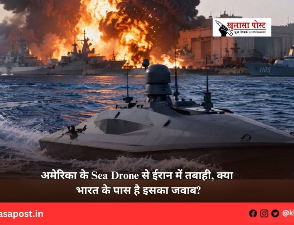 अमेरिका के Sea Drone से ईरान में तबाही, क्या भारत के पास है इसका जवाब?