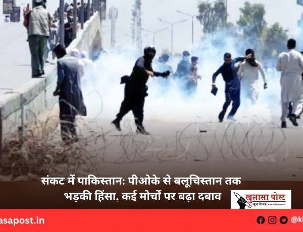 संकट में पाकिस्तान: पीओके से बलूचिस्तान तक भड़की हिंसा, कई मोर्चों पर बढ़ा दबाव