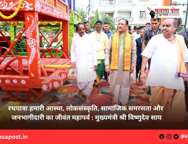 रथयात्रा हमारी आस्था, लोकसंस्कृति, सामाजिक समरसता और जनभागीदारी का जीवंत महापर्व : मुख्यमंत्री श्री विष्णुदेव साय