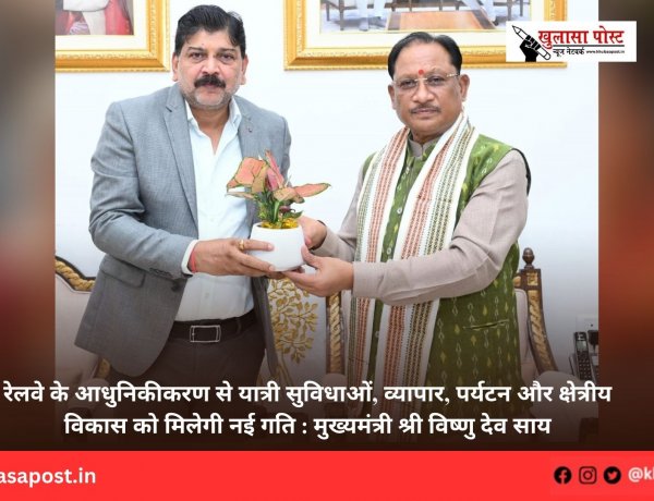 रेलवे के आधुनिकीकरण से यात्री सुविधाओं, व्यापार, पर्यटन और क्षेत्रीय विकास को मिलेगी नई गति : मुख्यमंत्री श्री विष्णु देव साय