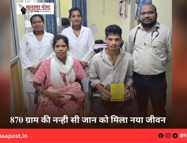 870 ग्राम की नन्ही सी जान को मिला नया जीवन